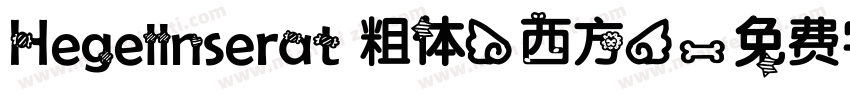 Hegellnserat 粗体(西方)字体转换